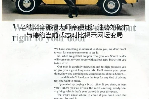 辛纳辛辛那提大师赛硬地连胜势如破竹 与德约当前状态对比揭示网坛变局