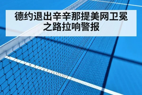 tennis court hard court